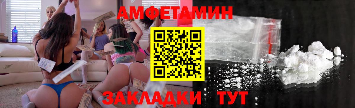 АМФЕТАМИН  АМФЕТАМИН  Большой Камень  АМФ VHQ  Вход с VPN 