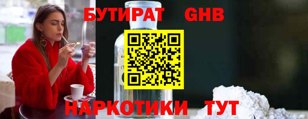 БУТИРАТ оксана  Вход с VPN  БУТИРАТ  Большой Камень 