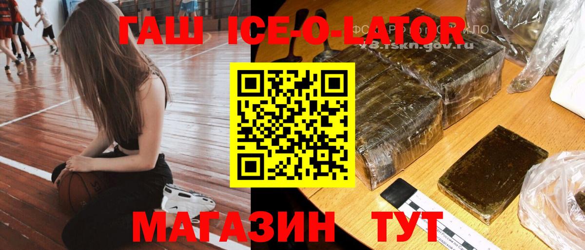 Большой Камень  ГАШ Ice-O-Lator  ГАШ гарик  Вход с VPN 
