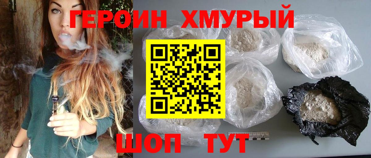 ГЕРОИН белый Большой Камень