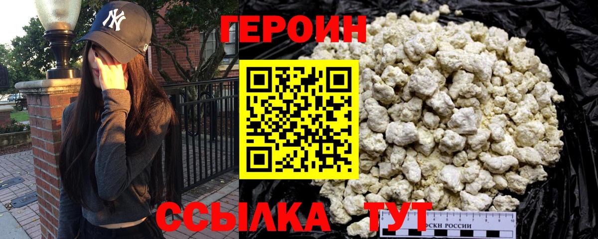 ГЕРОИН герыч  Вход с VPN  Большой Камень 