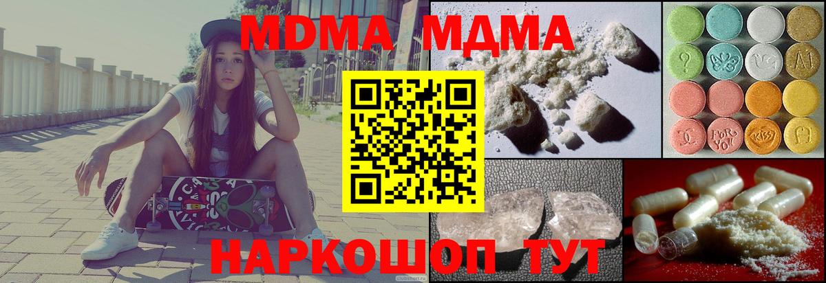 Большой Камень  МДМА кристаллы  МДМА Molly  Вход с VPN 
