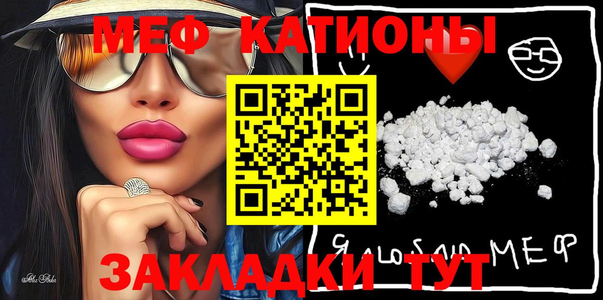 Мефедрон кристаллы Большой Камень