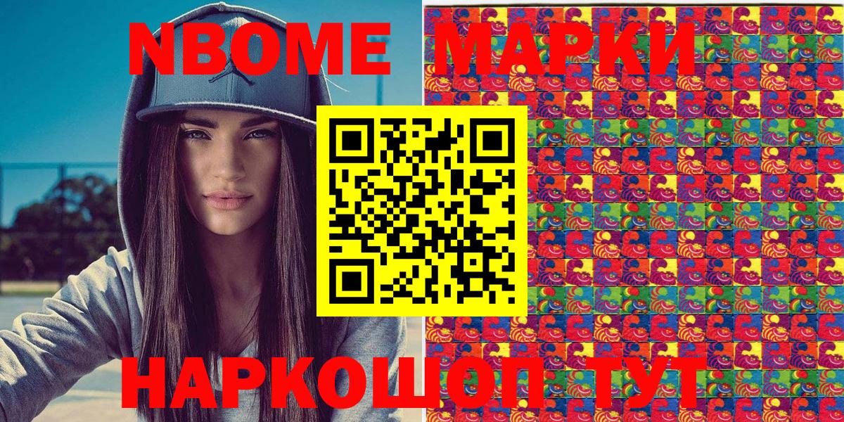 Марки 25I-NBOMe 1,8мг  цена наркотик  Марки N-bome  Большой Камень  Вход с VPN 